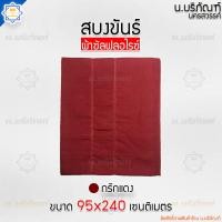 ราคา สบงขันธ์ ผ้าซัลฟลอไรซ์ 2 6 หลา ขนาดมาตรฐาน ตะเข็บคู่ สบง สบงพระ สบงสัตตขันธ์ น บริภัณฑ์ (12789654313)