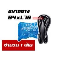 ราคา ยางในจักรยาน ยางจักรยาน 16x1 75 20x1 75 24x1 75 26x1 3 8 26x1 75 สินค้าไทย (8314364810)