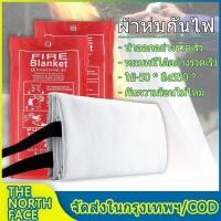 ราคา ผ้าห่มกันไฟ Fire Blanket ผ้าห่มกันไฟ สำหรับคลุมดับไฟ ดับไฟฉับพลัน FIRE BLANKET ผ้ากันไฟ ดับไฟได้ง่ายและเร็ว มีติดบ้านไว้ ปลอดภัย ขนาด1 5 เมตร x 1 5 เมตร (18885137102)
