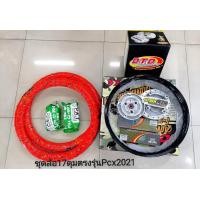 ราคา ชุดแปลงล้อ PCX160 รุ่น ABS ปี 2021 2023 ล้อ COM คอมดาวแท้ ยางในยางนอก (16300596272)