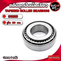 ราคา ตลับลูกปืนเม็ดเรียว 30202 30203 30204 30205 30206 30207 30208 TAPERED ROLLER BEARINGS ลูกปืนเตเปอร์ ตลับลูกปืนเตเปอร์ Sugoi DIY (20250083222)