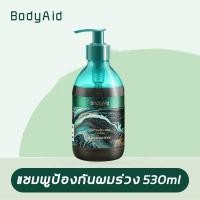 ราคา ทำให้ผมหนาขึ้น BodyAid ยาสระผม เร่งผมยาว 530ml แชมพูแก้ผมร่วง ถนอมหนังศรีษะ ให้เส้นผมมีน้ำหนัก แข็งแรง แชมพูลดผมร่วง แชมพูเร่งผมยาว แชมพูสระผม ยาสระผมเร่งยาว แชมพูปลูกผมดก shampoo (20456844205)