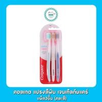 ราคา คอลเกต แปรงสีฟัน เจนเทิลกัมแคร์ แพ็ค 3 ชิ้น คละสี (20540459609)