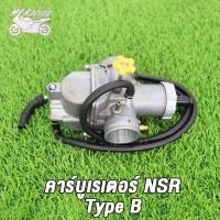 ราคา MP Racing คาร์บูเรเตอร์ คาบูเอ็นโปร NSR A C N PRO NSR Type B NSR เกรดAAAคาบูเอ็นโปร คาร์บูเรเตอร์ คาร์บูเรเตอร์รุ่น คาบู คาร์บู NSR A N PRO NSR Type B NSR เกรดAAA (18586123071)