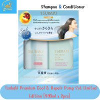 ราคา เซท Tsubaki Premium Cool Repair Pump Set Limited Edition 490ml x 2pcs ซึบากิ พรีเมียม คูล แอนด์ รีแพร์ (21074048998)