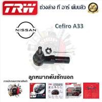 ราคา TRW ช่วงล่าง ลูกหมากแร็ค ลูกหมากคันชัก ลูกหมากล่าง รถยนต์ Nissan Cefiro A33 1 ชิ้น มาตรฐานแท้โรงงาน (20224916257)