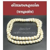 ราคา ด้ายมงคล ด้ายมงคลแฝด สอดดิ้นทอง สำหรับงานพิธีมงคลต่างๆ ด้ายสายสินมงคล มงคลงานแต่ง มงคลแฝด สายมงคล (16958859142)