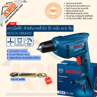 ราคา สว่านไฟฟ้า 3หุน ปรับรอบ ซ้าย ขวา 2800 รอบ 400 วัตต์ BOSCH GBM400 รุ่นใหม่ล่าสุด (18109342878)