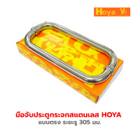 ราคา HOYAมือจับสแตนเลส HD PH101 แบบตรง สแตนเลส 304 แท้ (19661536015)