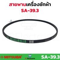 ราคา สายพานเครื่องซักผ้า SA 26 SA 32 SA 39 3 MITSUBA มิตซูบา สายพานเครื่องซักผ้าถังเดี่ยว สายพานเครื่องซักผ้า SA26 SA32 SA39 3 (19453146265)