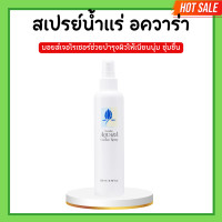 ราคา อควาร่า กิฟฟารีน สเปรย์น้ำแร่ สเปรย์น้ำแร่ผิวหน้า สเปรย์น้ำแร่กิฟฟารีน อควาร่า อควารา สเปรย์กิฟฟารีน AQUARA SPRAY GIFFARINE (20676259497)