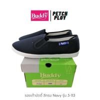 ราคา Buddy รองเท้าบัดดี้แบบสวม นุ่ม เบา สบายเท้า ใส่ได้ทั้งหญิงและชาย มี3สี สีดำ กรม ขาว รุ่น 113 3 113 เช็คตารางไซส์ก่อนนะคะ (968312419)