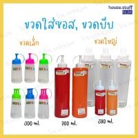 ราคา ใหม่ ขวดใส่ซอส ขวดบีบซอส ขวดใส่นมข้น ขวดพลาสติก ขวด 3 หัว (20608340554)