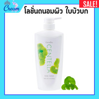 ราคา โลชั่น กิฟฟารีน โลชั่นใบบัวบก เซน ทลลา บอดี้ โลชัน ครีมทาผิว ทาตัว 500 มล giffarine โลชั่นถนอมผิว (20709940113)