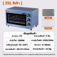 ราคา เตาอบ เตาอบขนาดเล็ก ความจุ 25 ลิตร เตาอบขนมปัง เตาอบขนม เตาอบ 3 ชั้นสามารถตั้งเวลาได้สูงสุด 60 นาที รับประกัน 1 ปี (20825828420)