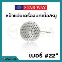 ราคา อะไหล่เครื่องบดเนื้อ หมู Starway สินค้าพร้อมส่ง สินค้าขายดี (19469510533)