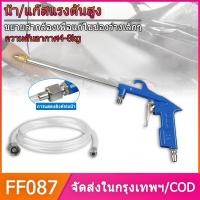 ราคา ปืนฉีดล้างแรงดันอเนกประสงค์ ปืนอัดฉีดน้ำแรงดันสูง ใช้งาน เครื่องฉีดน้ำ แรงดันสูง แบบเกลียวขัน ปืนฉีดน้ำแรงดันสูง รุ่นยาว สายฉีดน้ำข้อต่อเล็ก (19177172856)