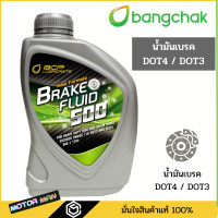 ราคา Bangchak DOT4 น้ำมันเบรคและคลัทช์ Bangchak Brake Clutch BANGCHAK BRAKE 500 Fluid DOT 4 ปริมาณ 0 5 ลิตร 1 ลิตร น้ำมันเบรคบางจาก (19616122178)