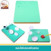 ราคา แผ่นโฟมฟองดอง แท่นโฟมฟองดอง แผ่นรองทำฟองดอง แผ่นรองทำน้ำตาลปั้น (12779501353)
