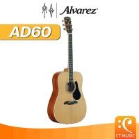 ราคา Alvarez AD60 กีตาร์โปร่ง (20208850612)