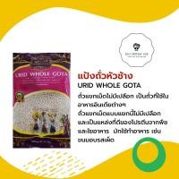 ราคา ถั่วแขกเม็ดไม่มีเปลือก URID WHOLE GOTA (20825137382)
