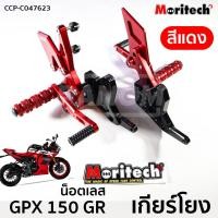 ราคา เกียร์โยง Moritech สำหรับ GPX DEMON 150 GR GPX DEMON 150GR น็อตเลส ตรงรุ่น เลือกสีได้ (20046524560)