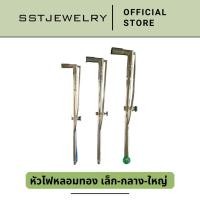 ราคา ราคาต่อ 1 ชิ้น หัวไฟหลอมทอง หัวไฟช่างทอง หัวเป่าไฟช่างทอง ทำจากทองเหลือง ตรา ลูกศร (17649004798)