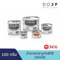 ราคา น้ำยาประสานท่อพีวีซี ชนิดใส 50 กรัม 100 กรัม 250 กรัม ตราช้าง SCG Solvent Cement Standard 50 G 100 G 250 G (8253436563)