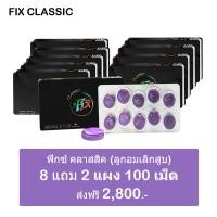 ราคา ลูกอมเลิกบุรี่ Fix ฟิกซ์ สมุนไพรเลิกบุรี่ ยาเลิกบุรี่ ของแท้ 100 ส่งฟรี 10 แผง 100 เม็ด fix ลูกอมเลิกบุรี่ ฟิกซ์ Fix เลิกบุรี่ 1 แผง มี 10 เม็ด (2623532969)