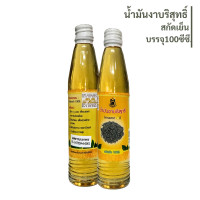 ราคา น้ำมันงาดำ สกัดเย็น100 น้ำมันงาบริสุทธิ์ ปฐมอโศก ขนาด100ซีซี (20929369438)