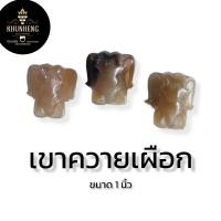 ราคา คูณเฮง อะไหล่แต่งสร้อย สร้อยพระ งานแกะสลัก หัวข้างไม้พยุง หัวช้างไม้งิ้วดำ หัวช้างเขาควายเผือก หัวช้างกระดูกนกกระจอกเทศ ขนาด 1 นิ้ว (19362241442)