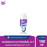 ราคา KING S STELLA Set Zero The Air คิงส์สเตลล่า เซ็ทซีโร่ ดิ แอร์ สเปรย์ฟอกอากาศใน 10 วินาที (20851082433)