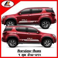 ราคา ISUZU MU X สติ๊กเกอร์แต่งลายโคลนชายประตูล่างISUZU MU X ชุดแต่งISUZU MU X สติ๊กเกอร์ซิ่ง สติ๊กเกอร์ติดรถ sticker สอบถามเพิมทางแชท (20235719598)