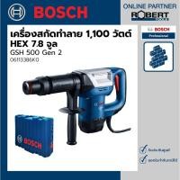 ราคา Bosch รุ่น GSH 500 Gen 2 เครื่องสกัดทำลายไฟฟ้า 1100 วัตต์ 7 8 J HEX 06113386K0 (10642835929)