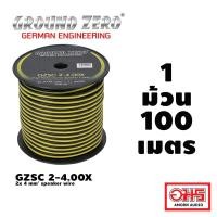 ราคา สายลำโพง GROUND ZERO GZSC 2 4 00X 2x 4 mm² speaker wire AMORNAUDIO (16437851495)