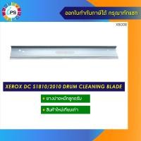 ราคา ยางปาดหมึกลูกดรัม Xerox DC S1810 2010 2011 2220 2420 drum cleaning blade (13105230149)