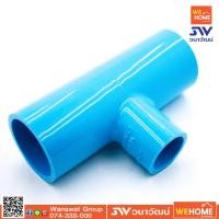 ราคา PVC สามทางลด 1 1 2 ท่อน้ำไทย (8775745850)