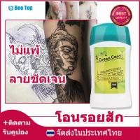 ราคา หุ้นที่มีอยู่ ครีมทาหลังสัก ครีมลอกรอยสัก อุปกรณ์สักลาย โอนสักครีมทารอยสัก สบู่ลอกลายสัก โอนสักน้ำยาลอกลาย อุปกรณ์สักลายลงรองพื้น (17279879811)