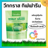 ราคา กิฟฟารีน วีทกราส เครื่องดื่มใบอ่อนข้าวสาลี ชนิดผง WHEAT GRASS เครื่องดื่ม บำรุงสุขภาพ (17695502088)