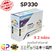 ราคา Color Box Ricoh SP330 HY ตลับหมึกเลเซอร์เทียบเท่า SP 330DN SP 330FN SP 330SFN สีดำ 7000 แผ่น 2 กล่อง (20259228000)