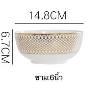 ราคา HOME818 จานชามเซรามิค เนื้อโบนไชน่า จานชาม จาน ชาม ถ้วย ช้อน ถ้วยน้ำจิ้ม เซรามิคแต่งขอบลายตาข่ายทอง สไตล์ยุโรป (17945643519)