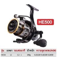ราคา รอกสปินนิ่ง HE500 7000 รอกตกปลา รอกสปินนิ่ง รอกเบ็ดตกปลา รอกเบททรงกลม รอกไดว่า มือหมุนรอกสปิน รอกหมาป่าแท้ รอกตกปลาทะเล อุปกรณ์ตกปลา (21074759553)
