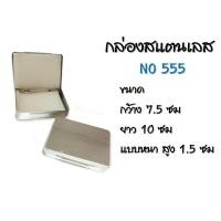 ราคา กล่องสแตนเลส กล่องพระเครื่อง กล่องพระ ตลับพระ กล่องเครื่องประดับ กล่องใส่พระสวยๆ (18069421981)