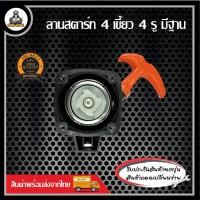 ราคา ชุดสตาร์ท ฝาสตาร์ท ลานสตาร์ท 411 เครื่องตัดหญ้า RBC411 NB411 GX35 260 ดึงเบา หนัก เครื่องตัดหญ้าสะพายบ่า Easy สตาร์ท (20985507928)