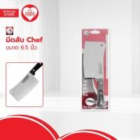 ราคา ตราหัวม้าลาย มีดสับ Chef 6 5 นิ้ว EA (20487092372)