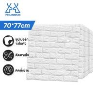 ราคา YOUBANG วอลเปอรติดผนัง 3d wallpaper วอลเปอรติดห้อง อลเปเปอร์ติดผนังลายอิฐ สามมิติ วอลเปเปอร์ 3 มิติ สติ๊กเกอร์ติดผนัง มีกาวในตัว หลายสี ขน (20638942077)