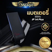 ราคา Meago แบตเตอรี่ Iphone 14 Plus แบตไอโฟน14 Plus แบตเตอรี่ไอโฟน แบตมือถือ แบตโทรศัพท์ แบตแท้ 100 รับประกัน 1ปี (20992910052)