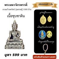 ราคา วัตถุมงคลพระครูบาแก้ว พระมหาจักรพรรดิ ดวงแก้วนพรัตน์ รุ่นเศรษฐี 1000 ล้าน เหรียญพ่อปู่สุริยะเทพนาคา กำไรดูดทรัพย์สาริกามหาอุด (21127276335)