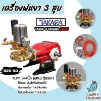 ราคา เครื่องพ่นยา 3สูบ 6 หุน 2in1 หมุนปรับแรงดันได้ TK 22C 3 TAKARA เครื่องพ่นยาแรงดันสูง ปั้มพ่นยา ปั้มล้างรถ ปั้มแรงดัน ปั้ม3สูบ เครื่องพ่นยา3สูบ (19108704127)