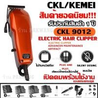 ราคา พร้อมส่ง ใหม่ล่าสุด ปัตตาเลี่ยนตัดผม Happy King รุ่น HK 900 HK900 แบตตาเลี่ยนตัดผม คละสี4สี แบตตาเลี่ยน ปัตตาเลี่ยน ตัดผม ใบมีดสแตนเลส น้ำหนักเบา รับประกันสินค้า (9447282645)